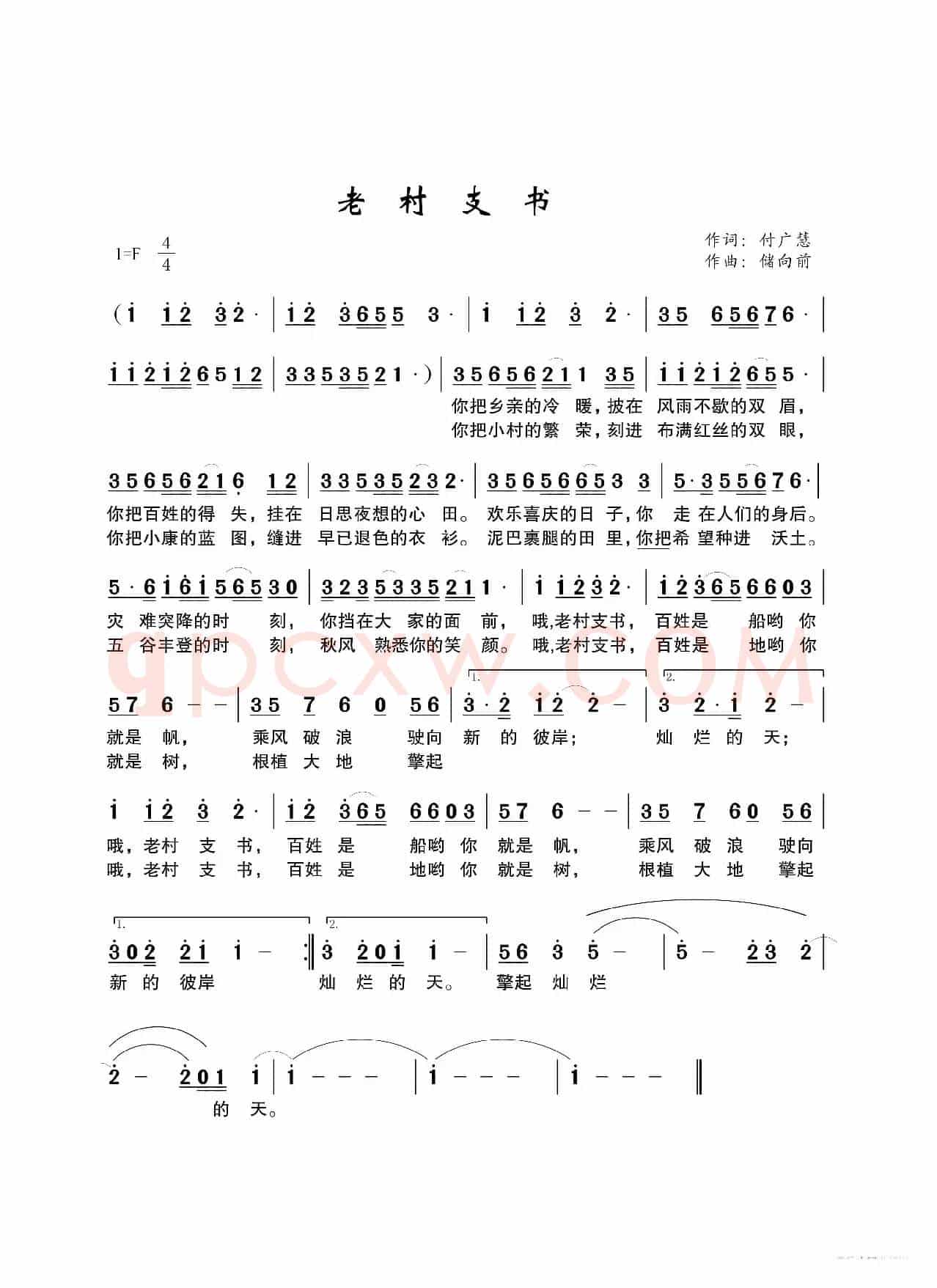 老村支书