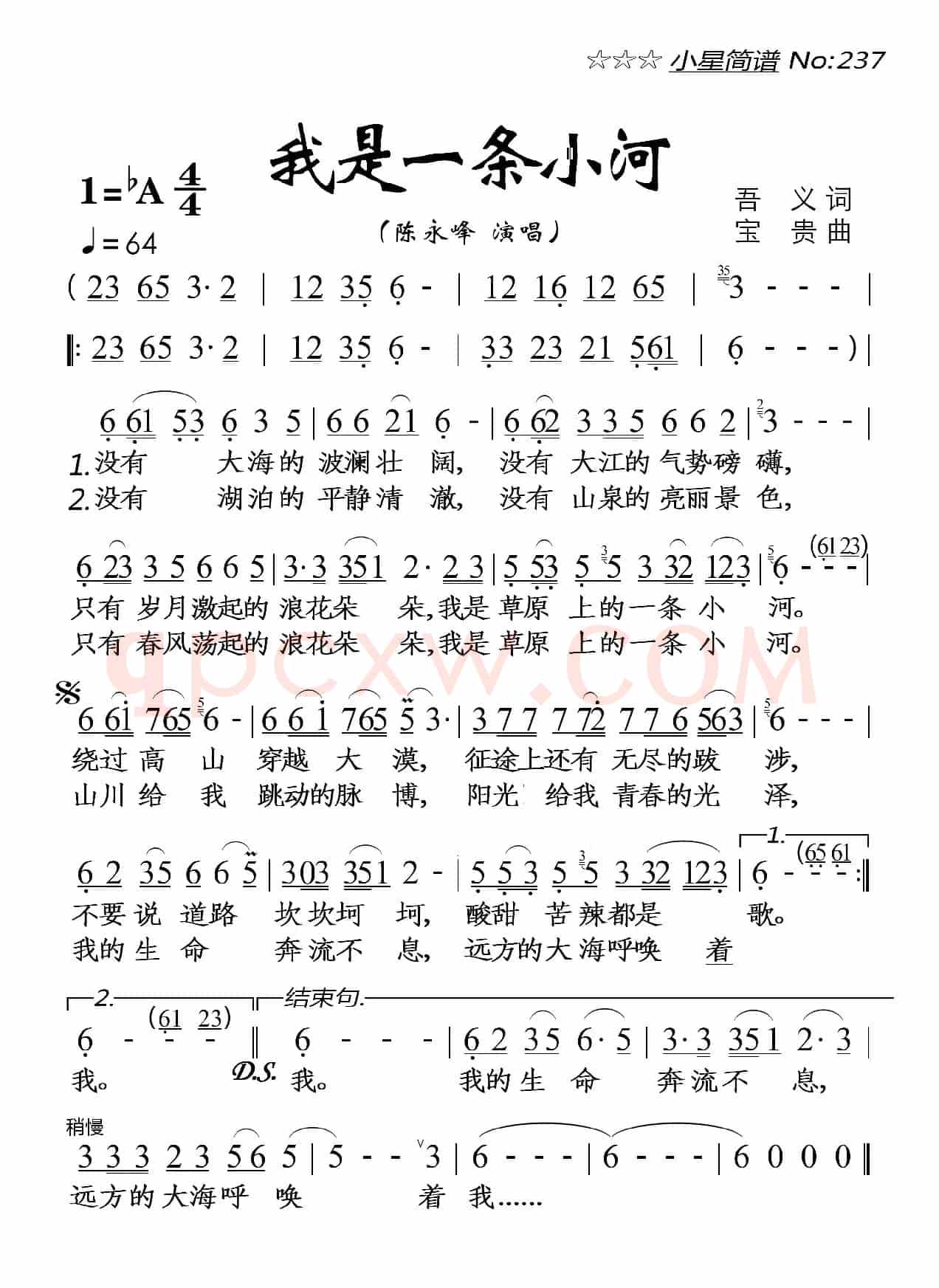 我是一条小河