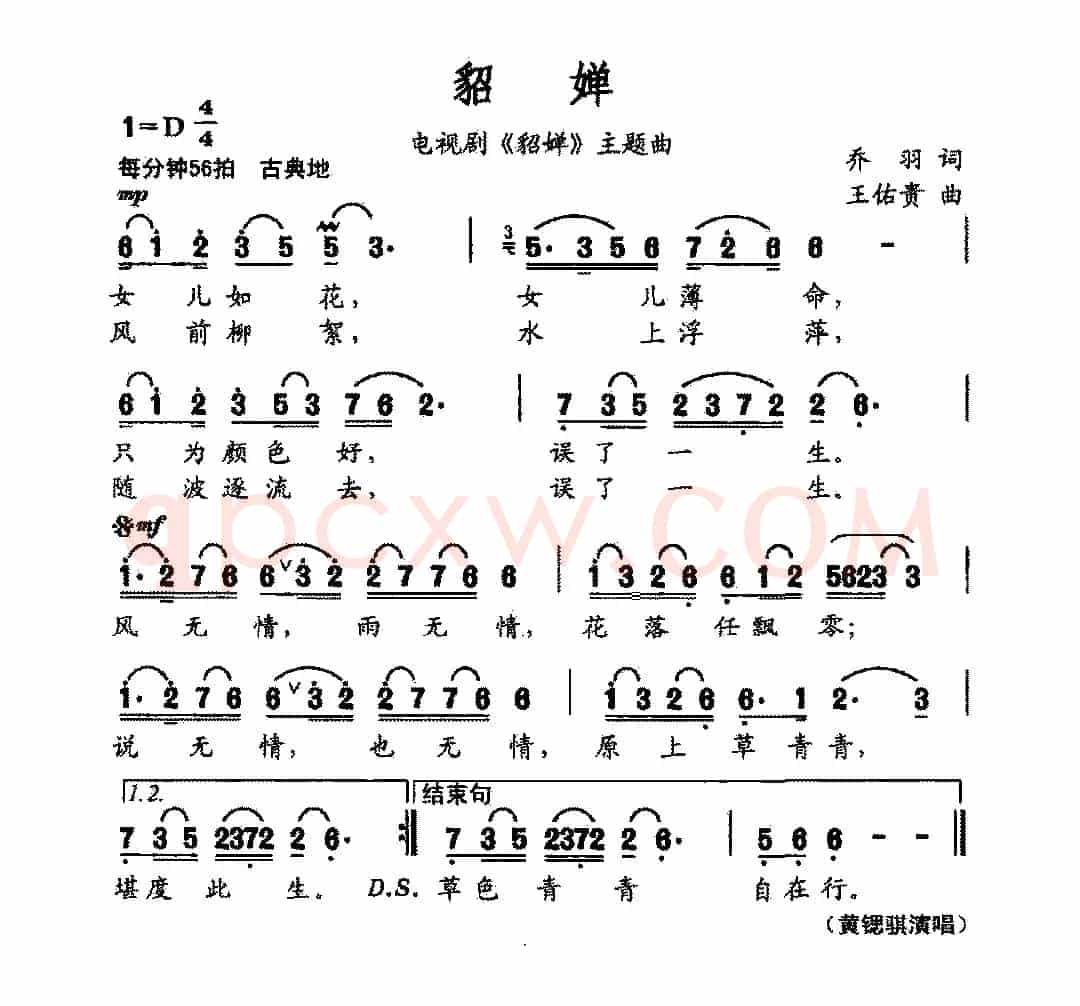 貂婵（电视剧《貂婵》主题曲）