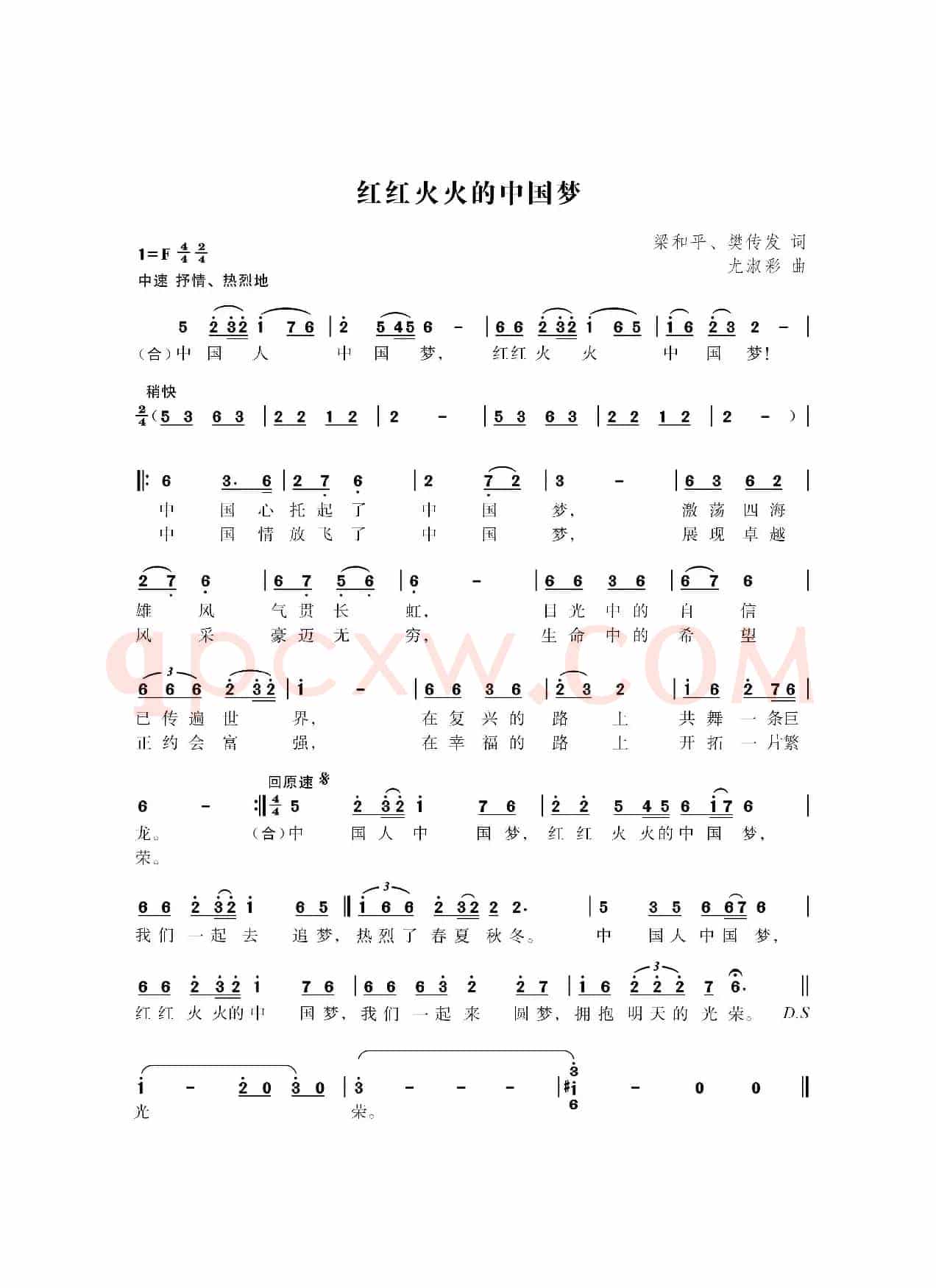 红红火火的中国梦（梁和平 樊传发词 尤淑彩曲）