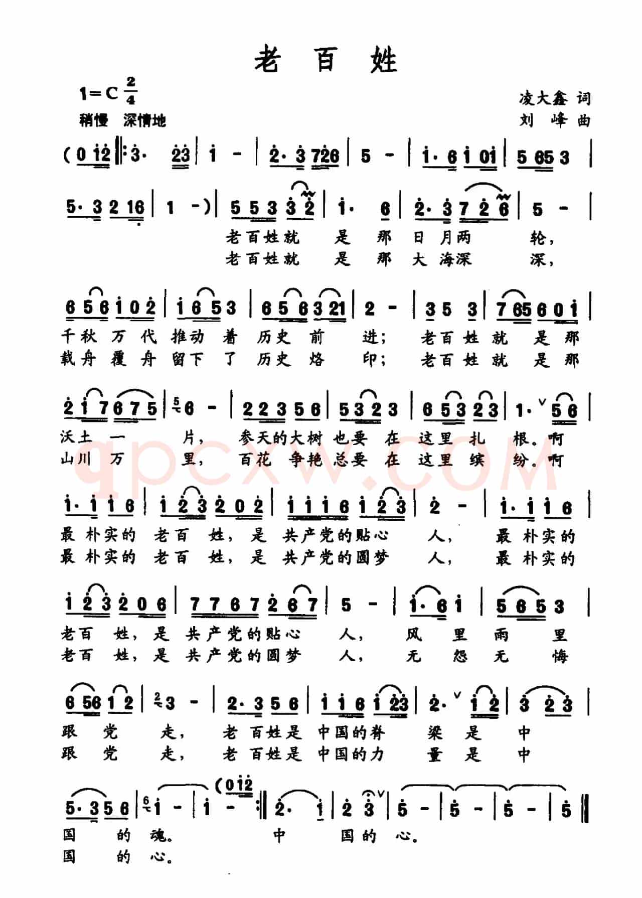 老百姓（凌大鑫词 刘峰曲）