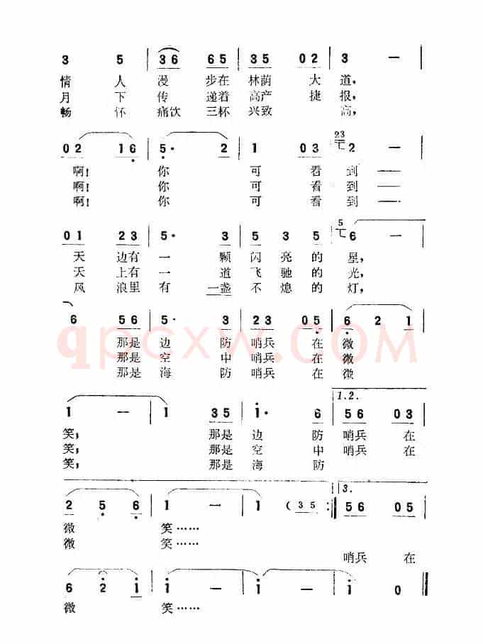 哨兵的微笑（石祥词 桑业藻曲）