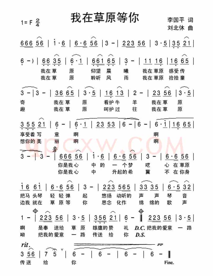 我在草原等你（李国平词 刘北休曲）
