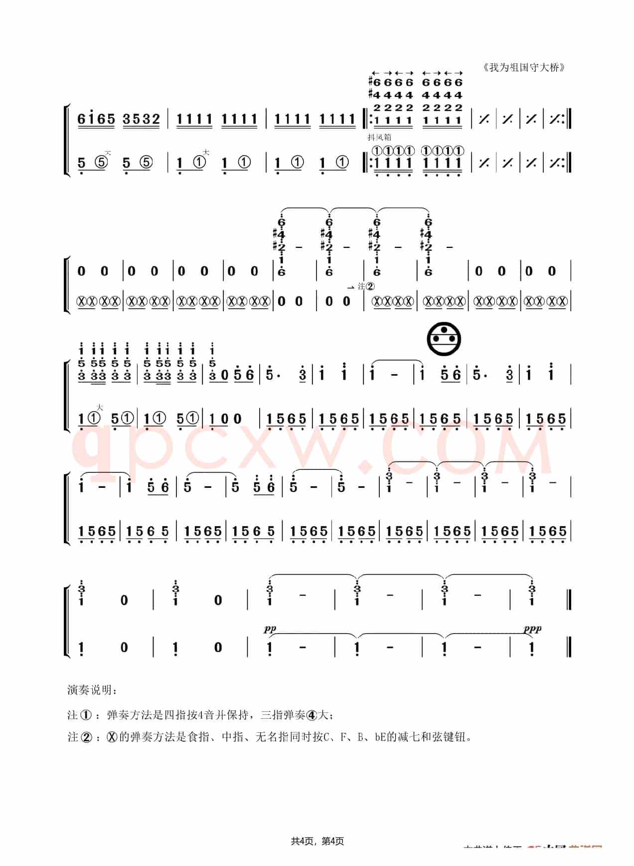 《我为祖国守大桥》（手风琴独奏）