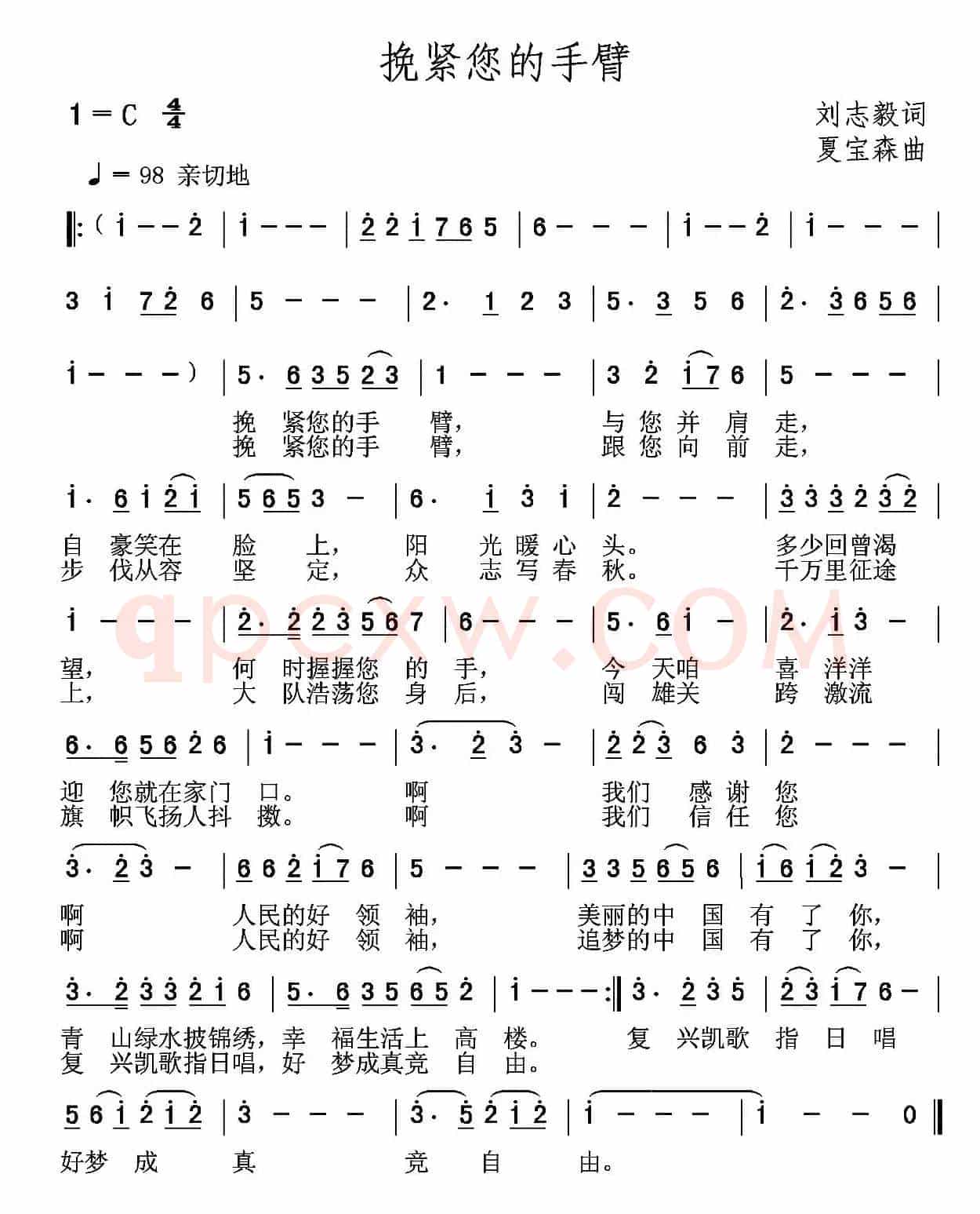 紧挽您的手臂