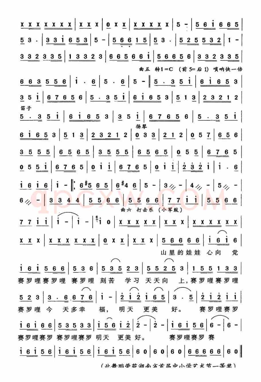 瞧这些山里娃（舞蹈音乐主旋律谱）