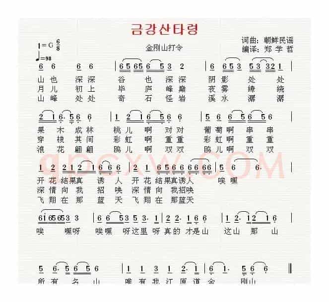 [朝鲜]金刚山打令（中文版）