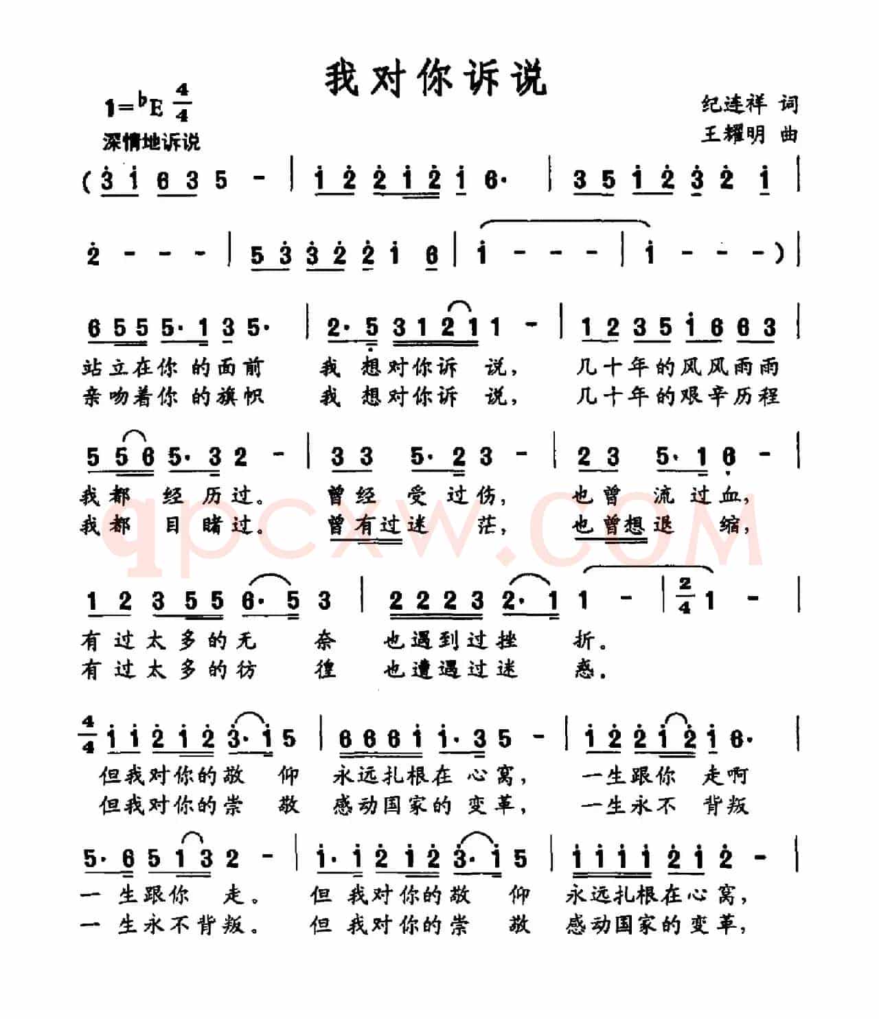 我对你诉说