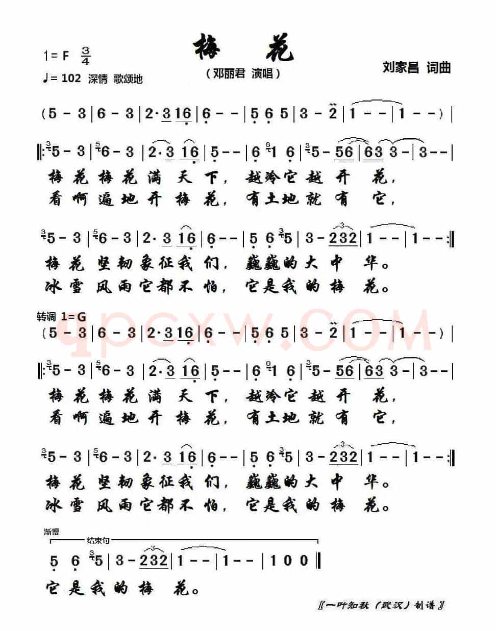 梅花