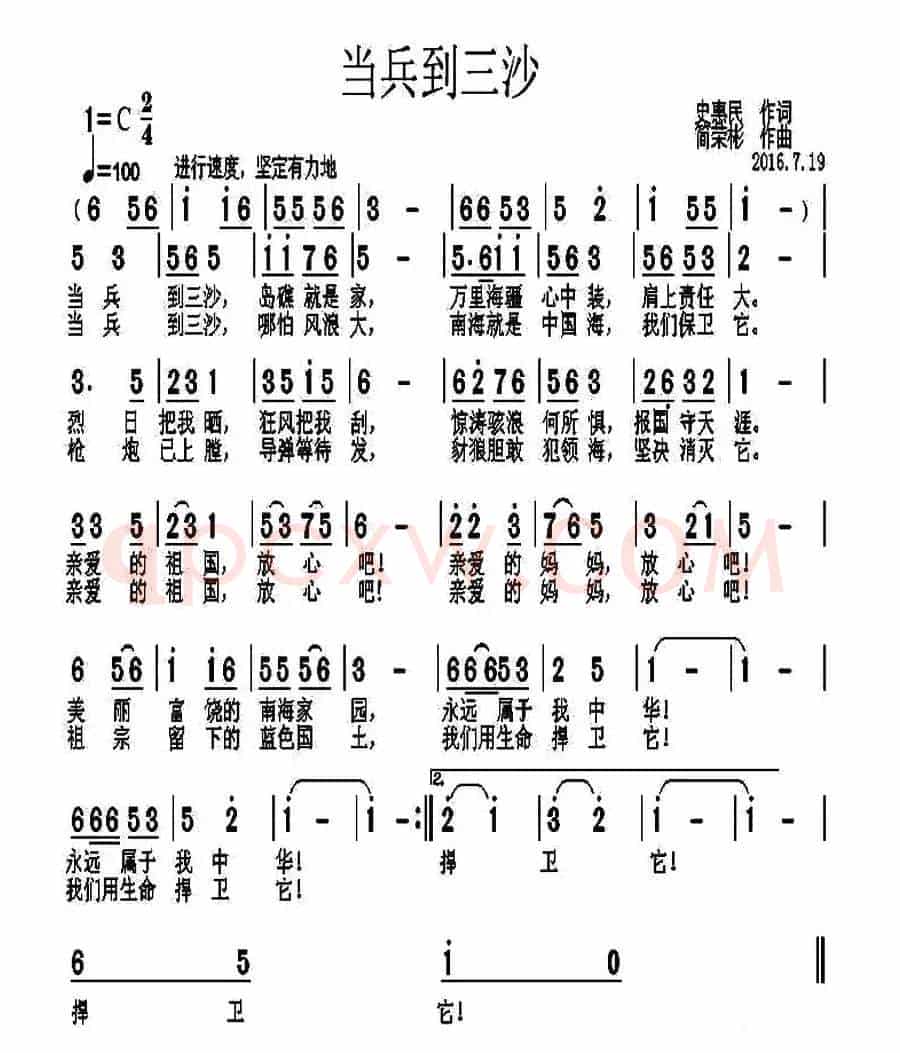 当兵到三沙（史惠民词 简荣彬曲）