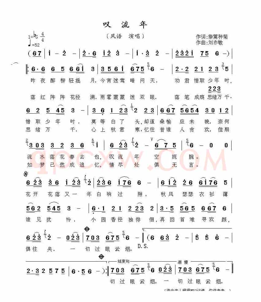 叹 流 年