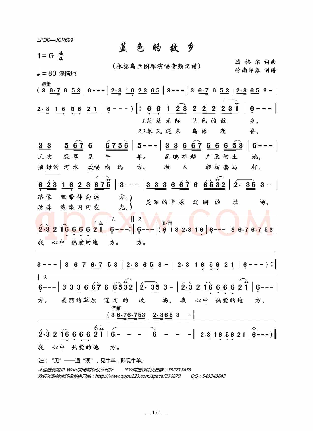蓝色的故乡