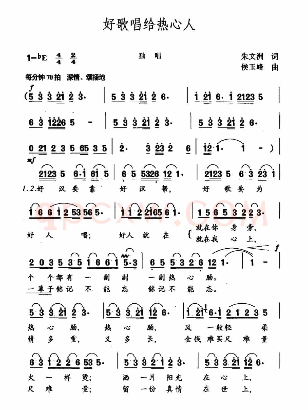 好歌唱给热心人
