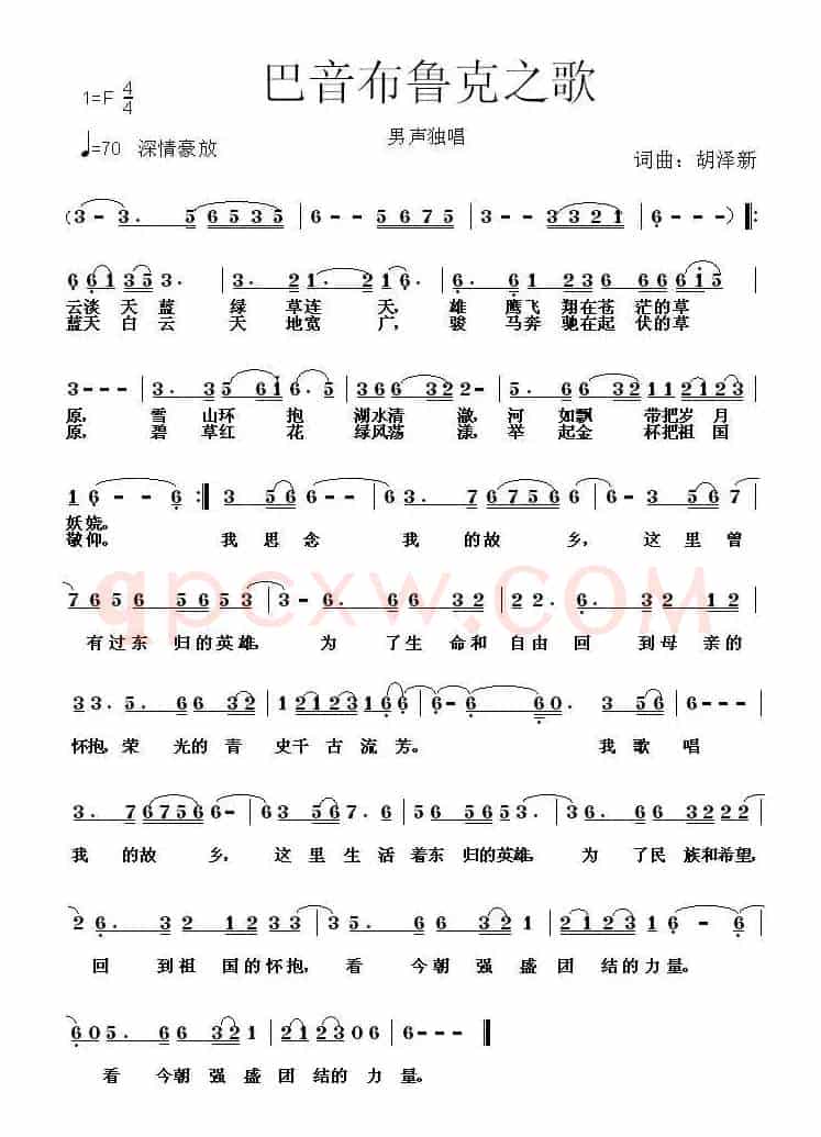 巴音布鲁克之歌（胡泽新词 胡泽新曲）