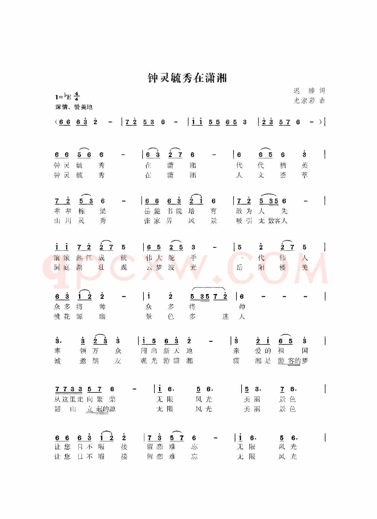 钟灵毓秀在潇湘（尤淑彩曲）