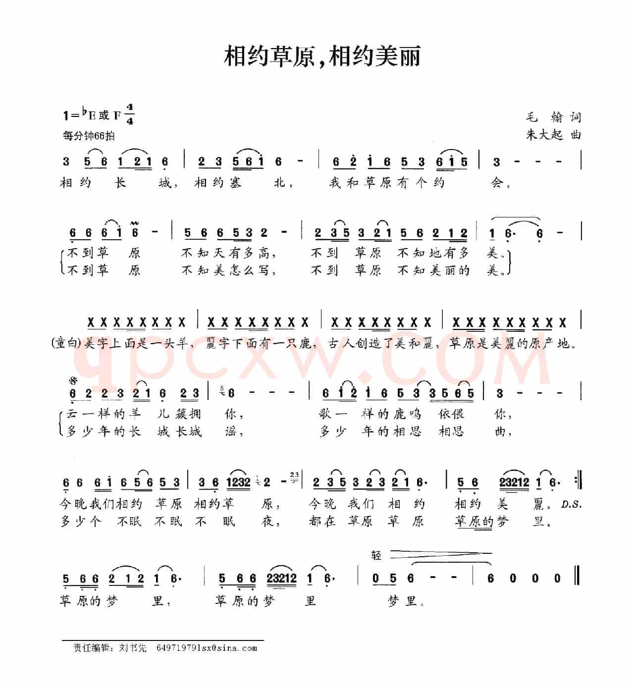 相约草原，相约美丽