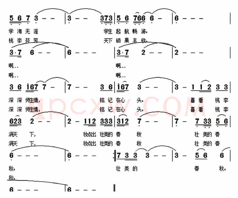师生情（敬兰、季夏词 雷渡曲）