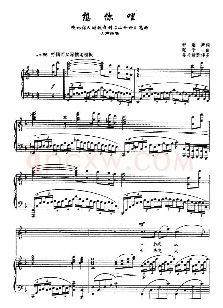 想你呢（歌舞剧《山丹丹》选曲、正谱）