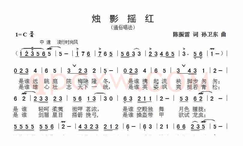 烛影摇红（陈振雷词 孙卫东曲）