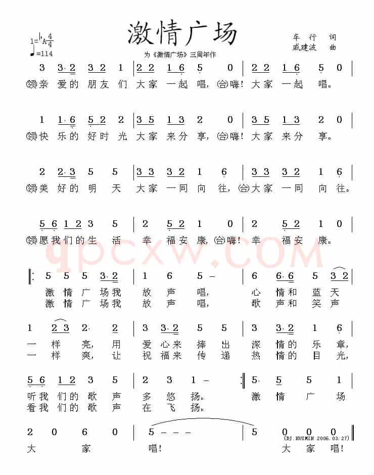 激情广场（车行词 戚建波曲）