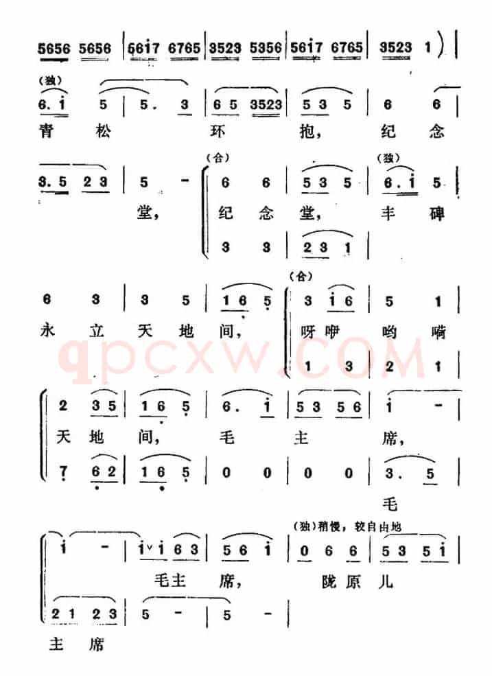 青松献给毛主席（独唱+伴唱）