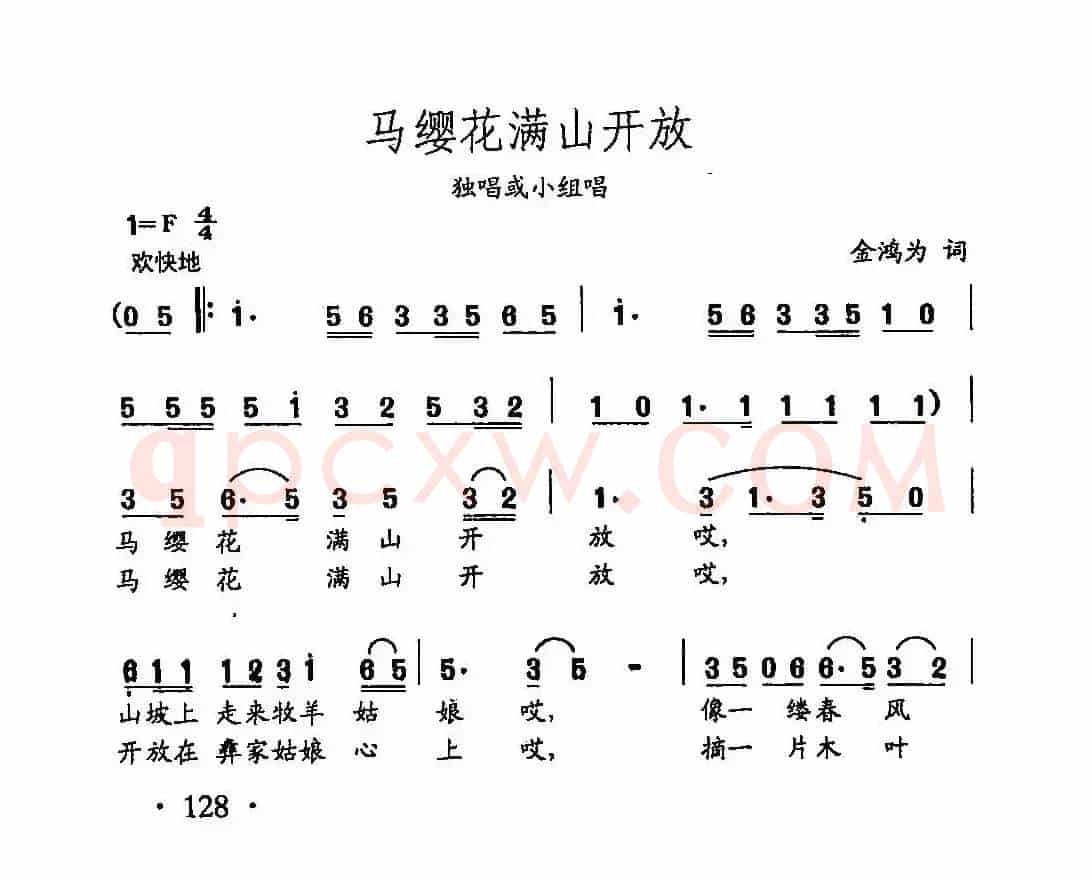 田光歌曲选-91马缨花满山开放