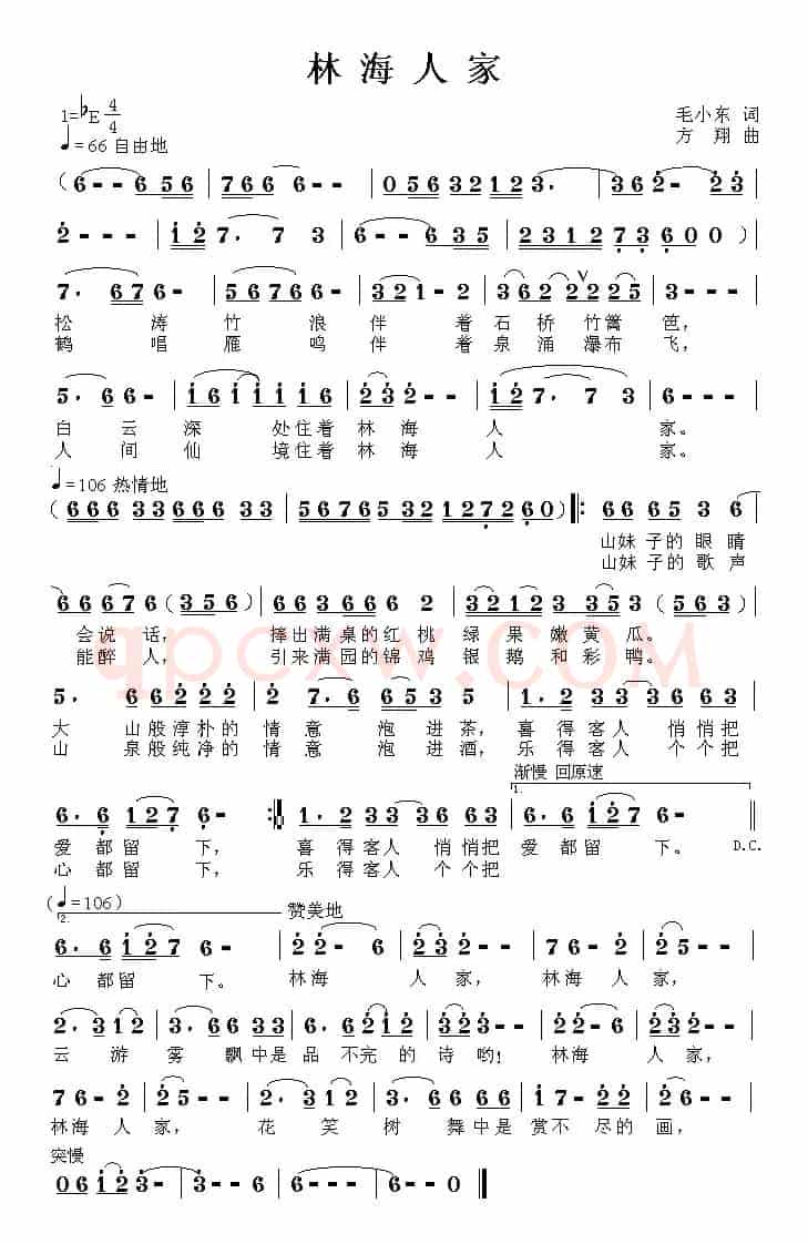 林海人家
