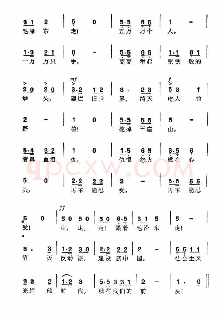 走，跟着毛泽东走