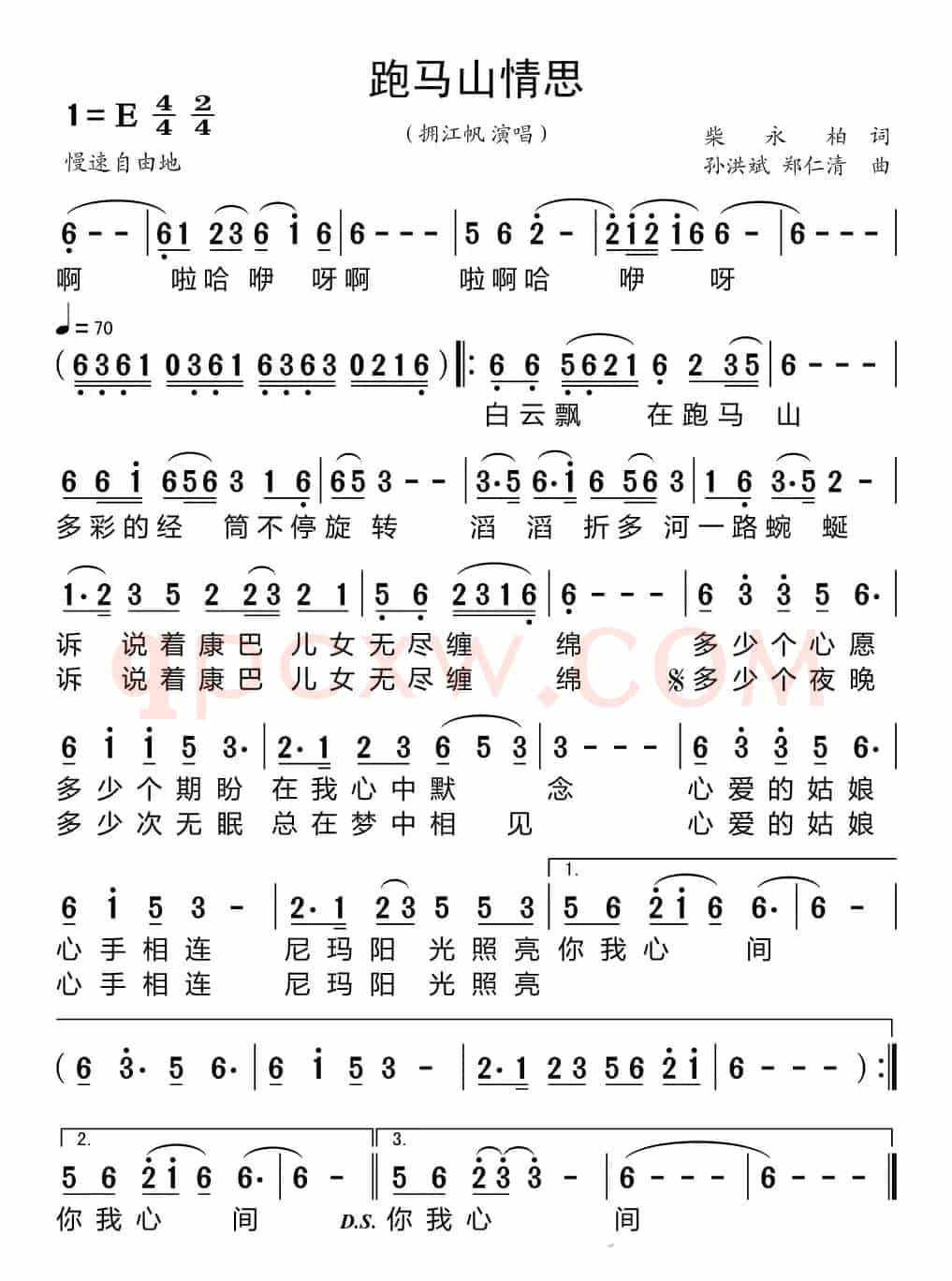 跑马山情思