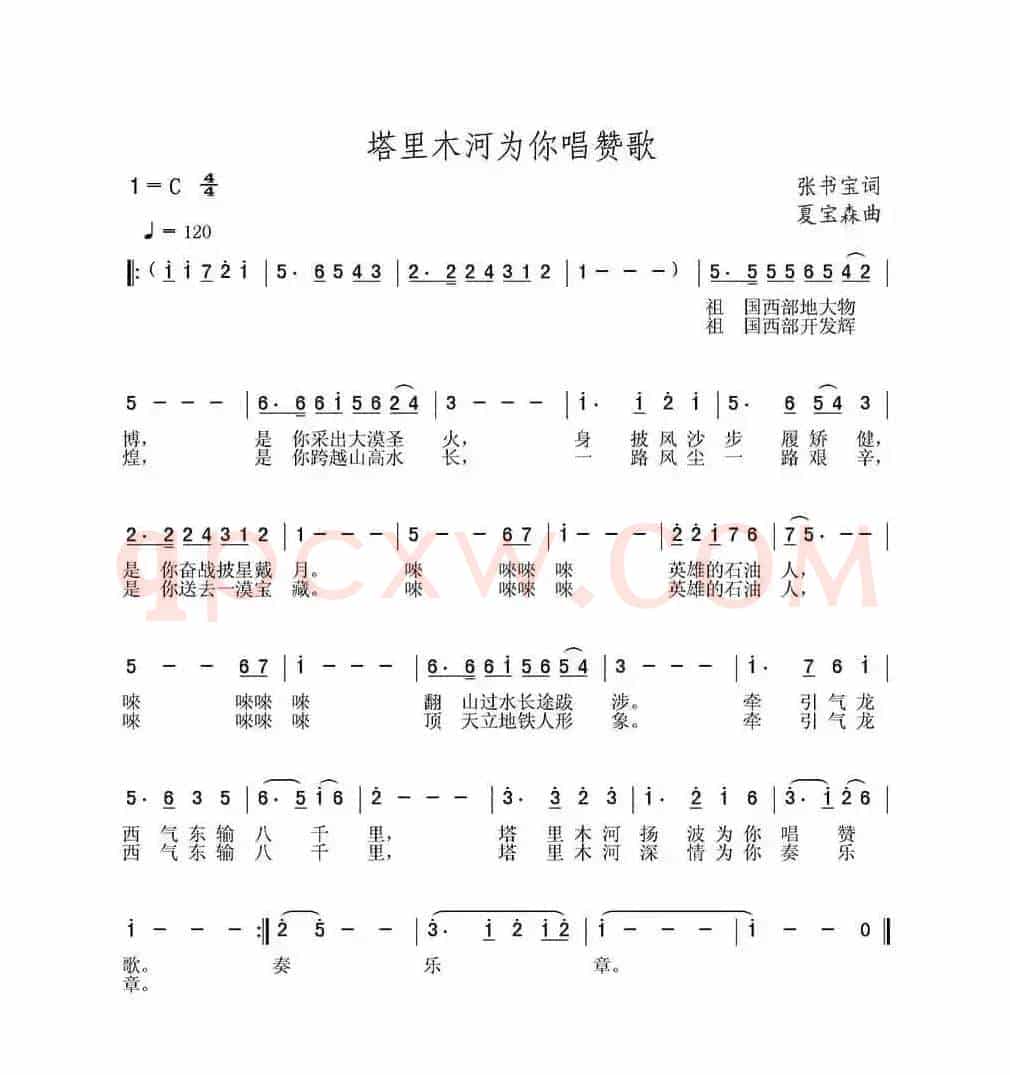 塔里木河为你唱赞歌