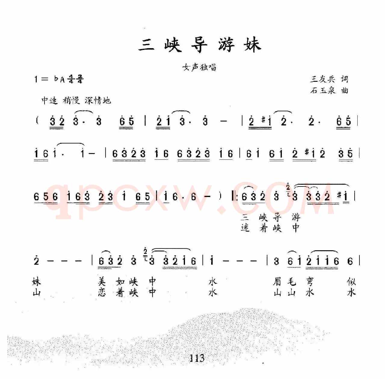 三峡导游妹