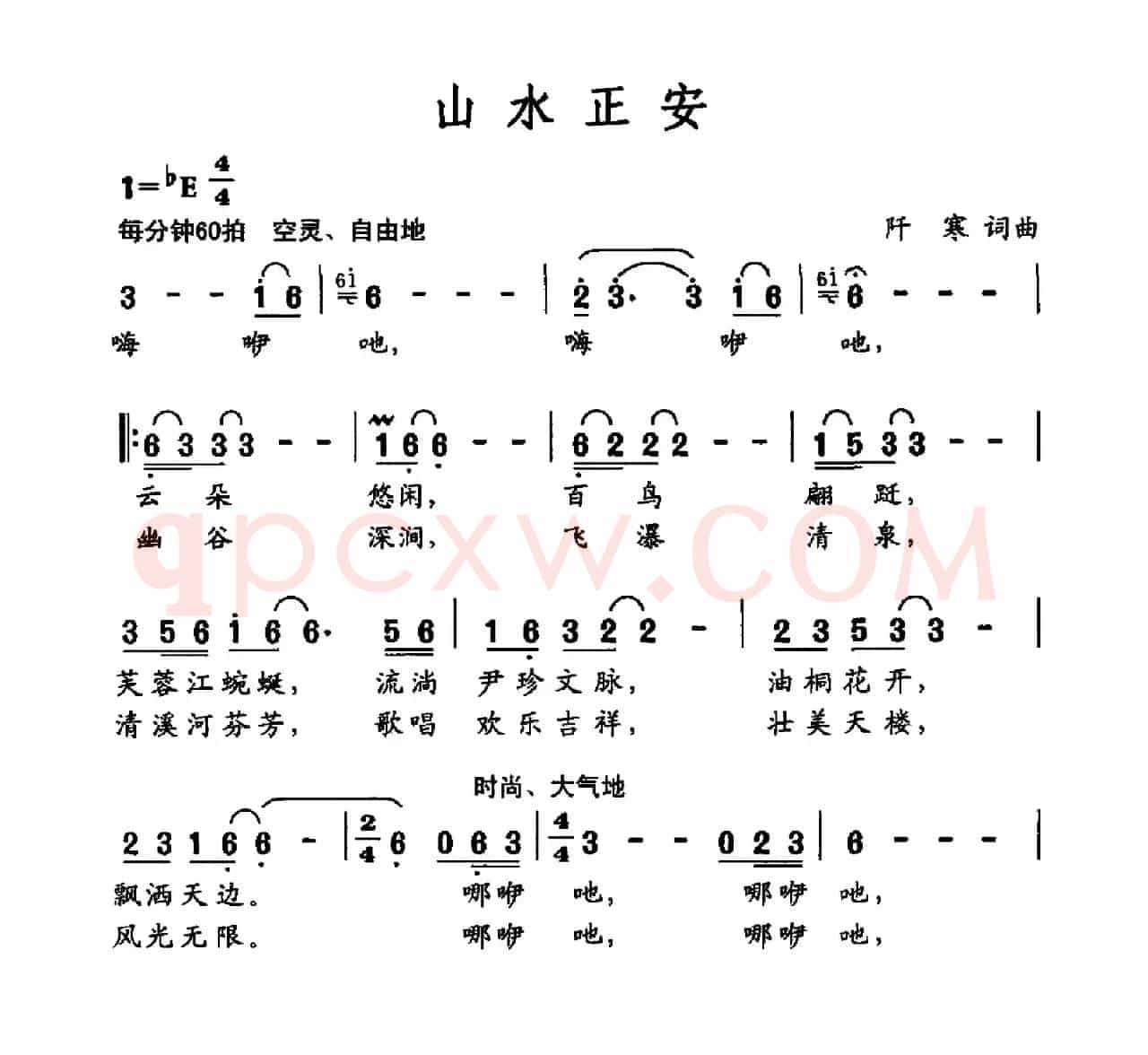 山水正安