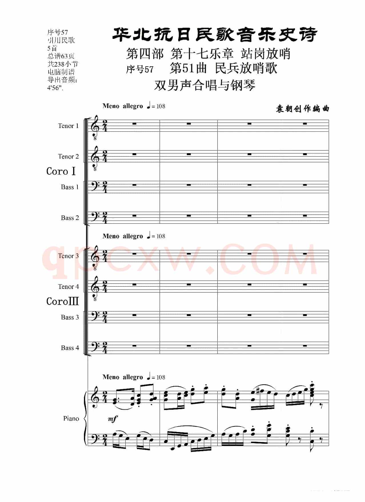 序号57第51曲《民兵放哨歌》双男声合唱与钢琴