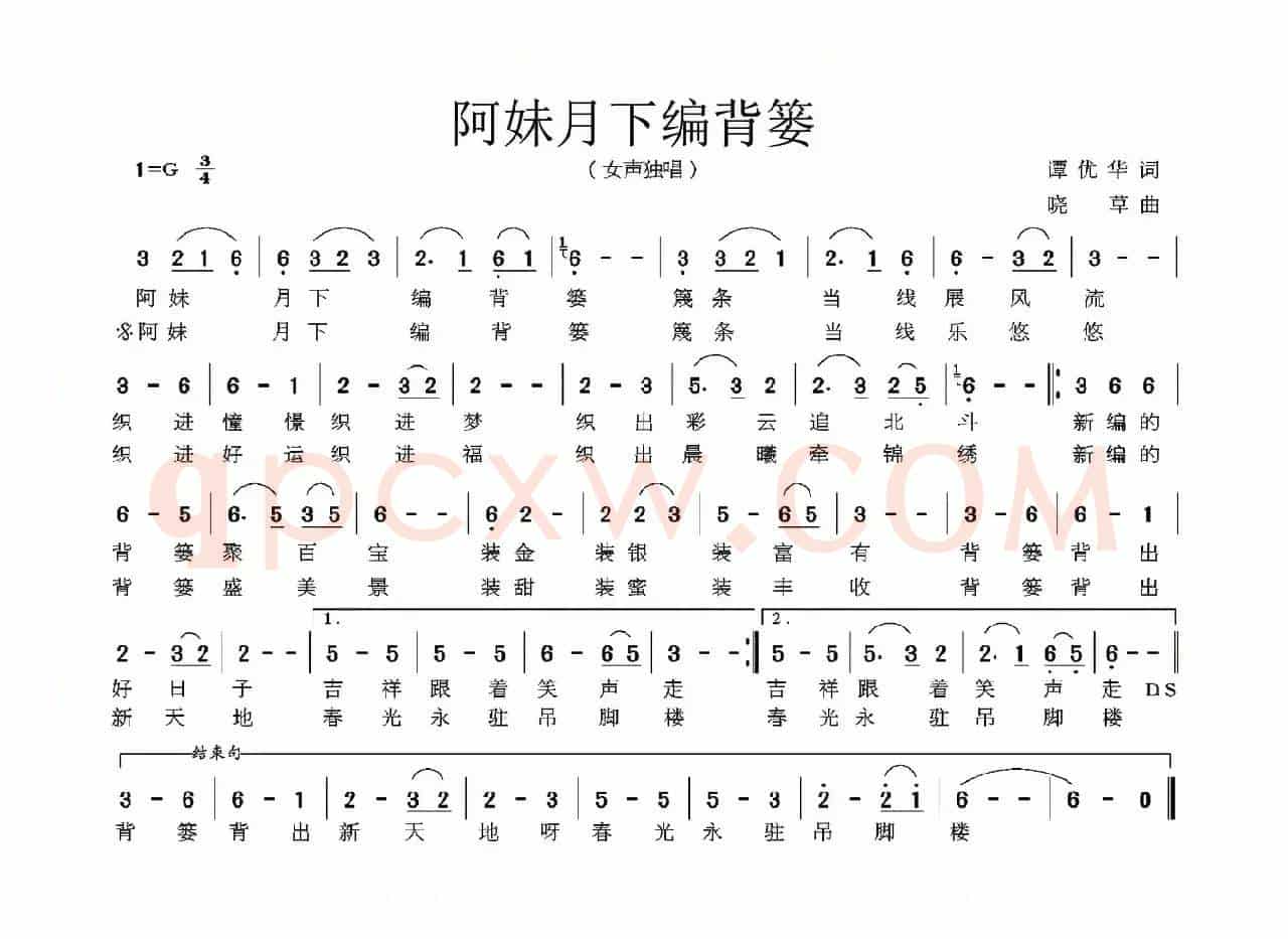 阿妹月下编背蒌