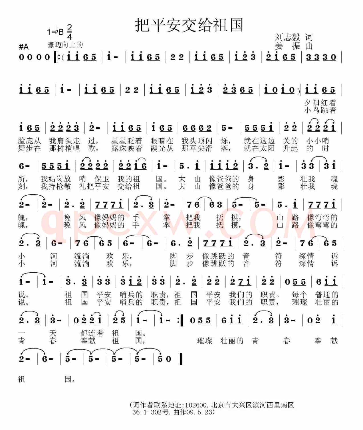 把平安交给祖国（刘志毅词 姜振曲）