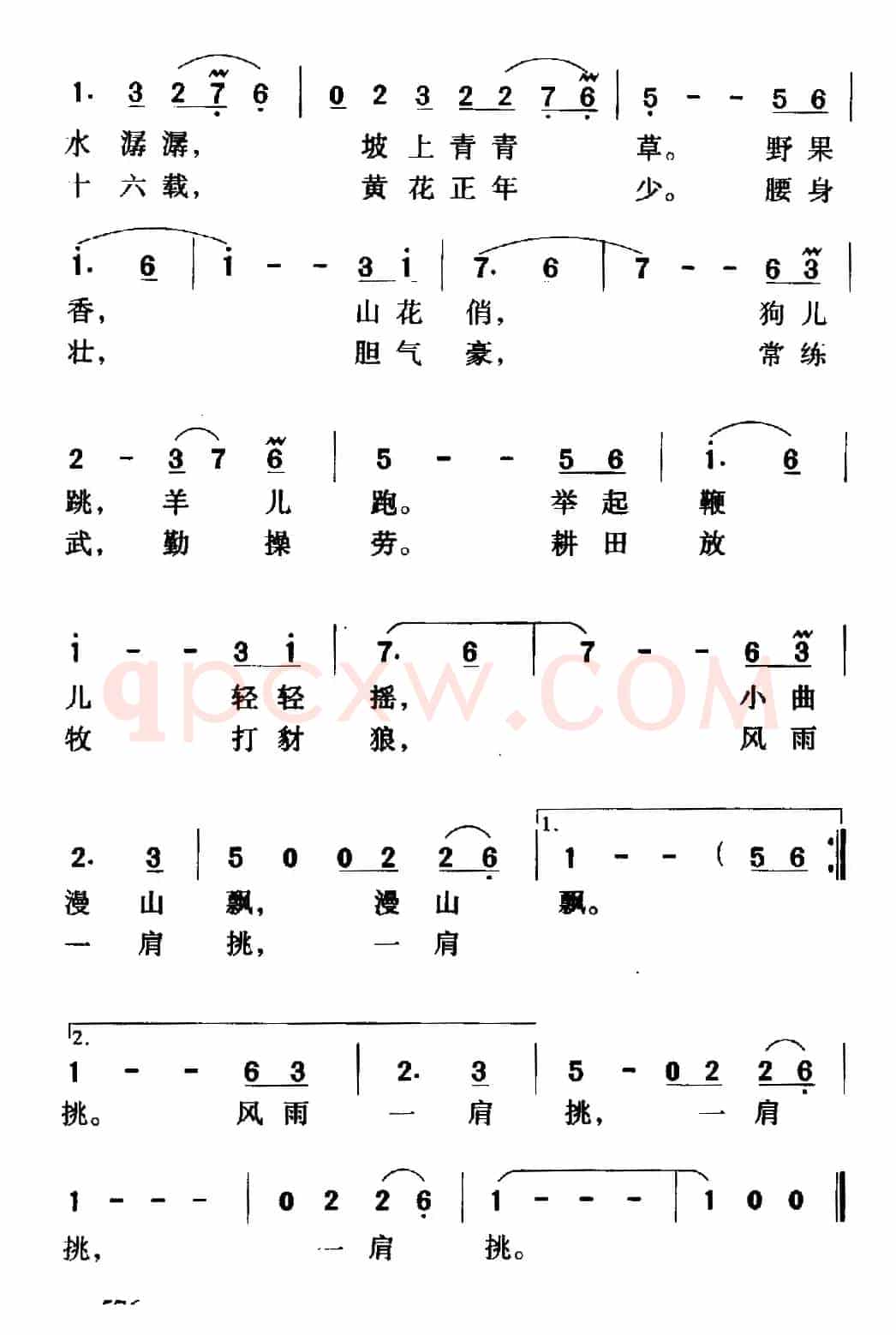 牧羊曲（电影《少林寺》插曲）