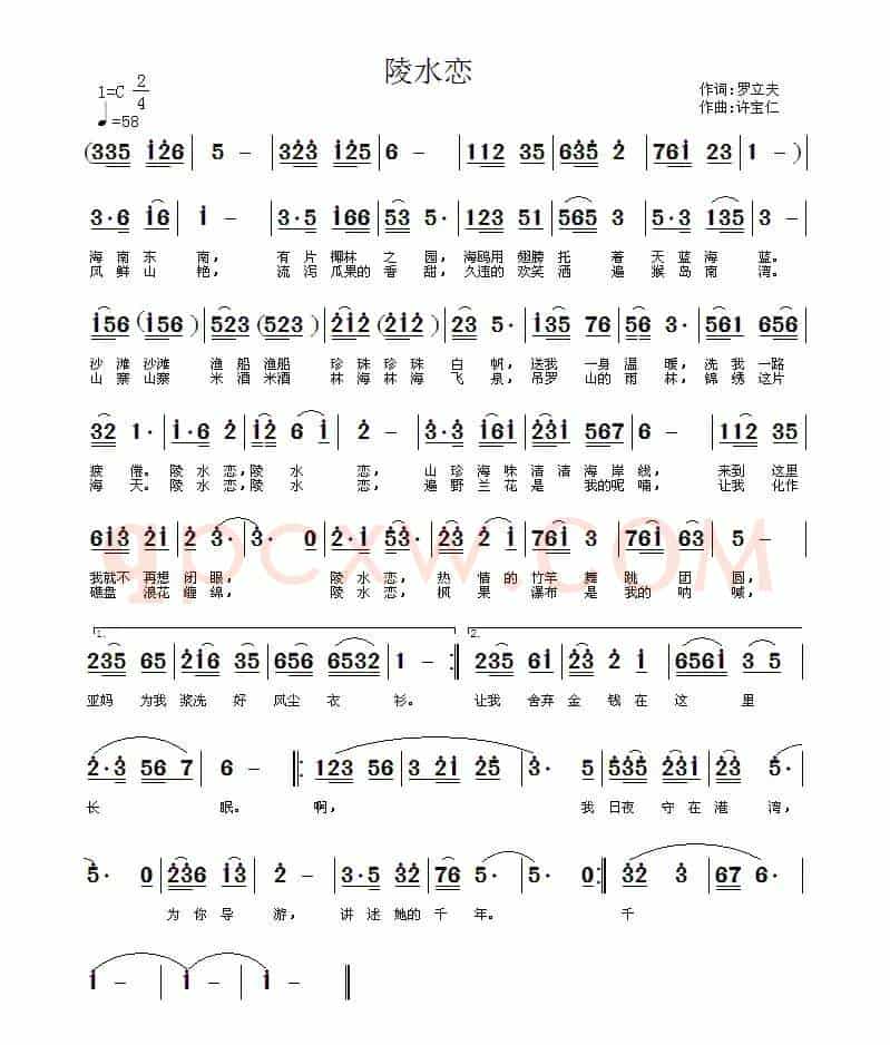 陵水恋
