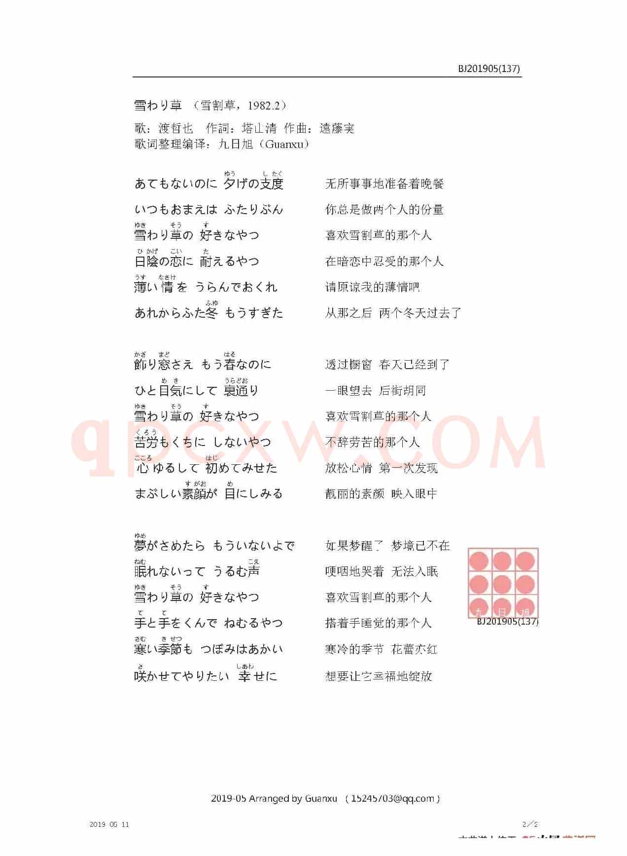 【日】雪わり草 （雪割草）
