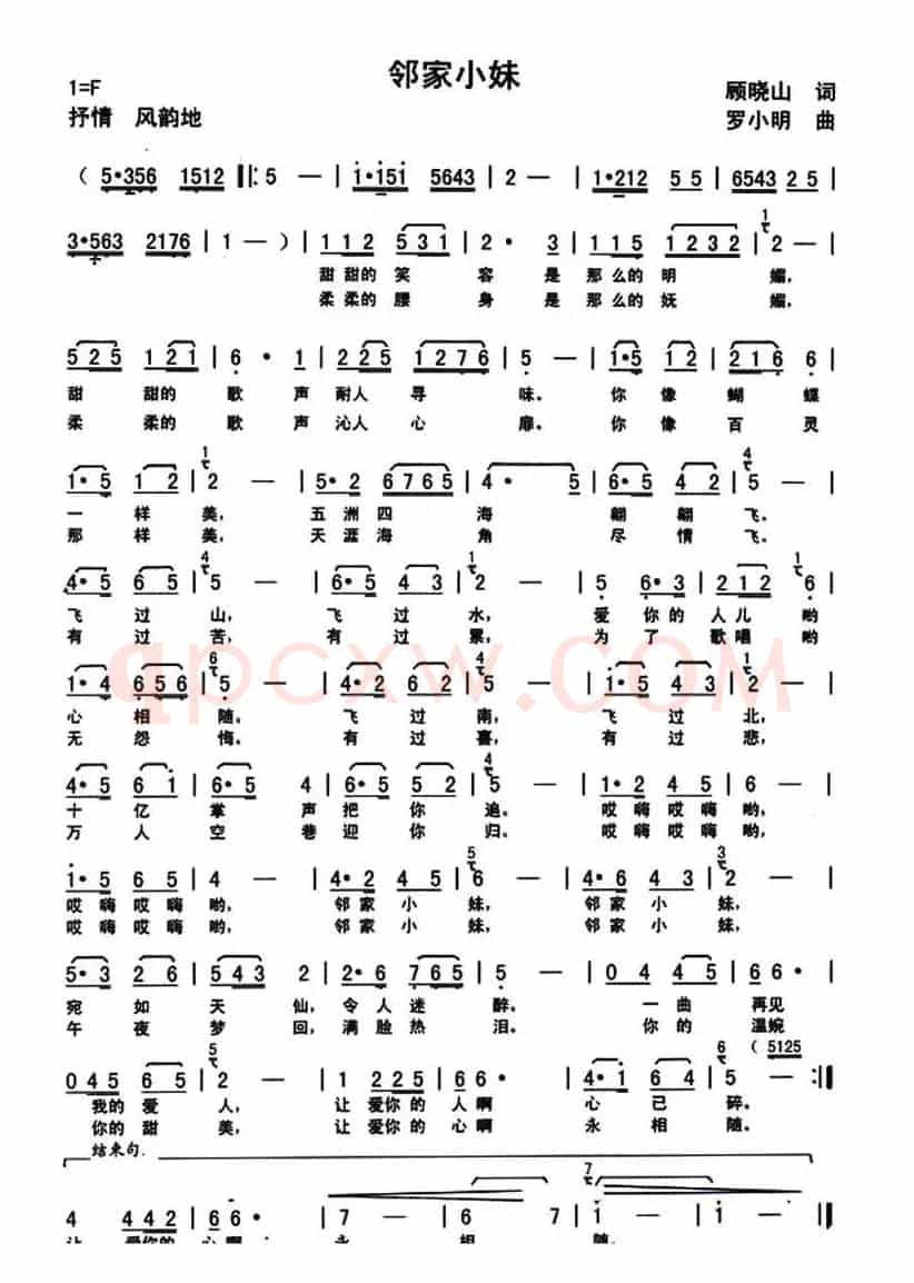 邻家小妹（顾晓山词 罗小明曲）