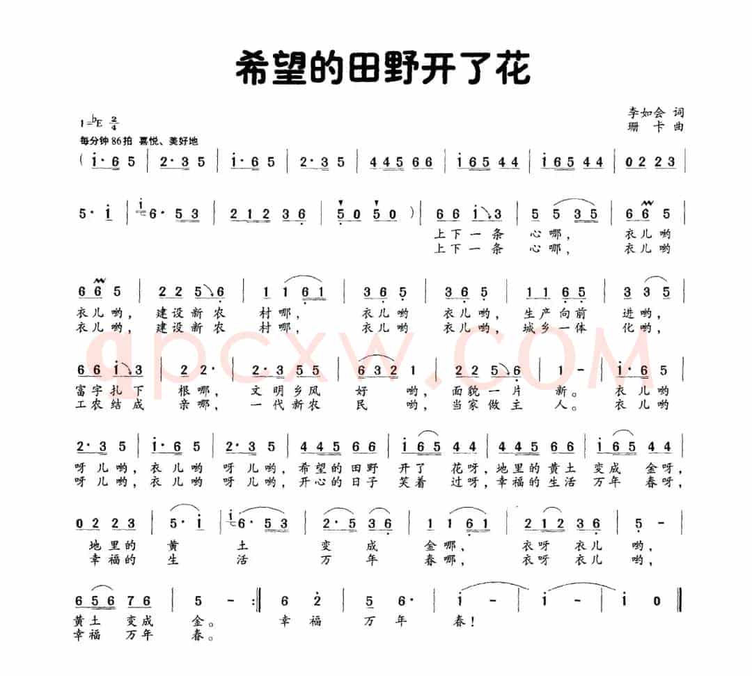 希望的田野开了花（李如会词 珊卡曲）