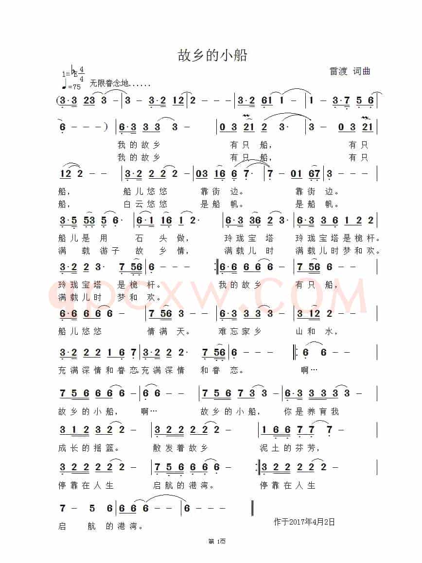 故乡的小船