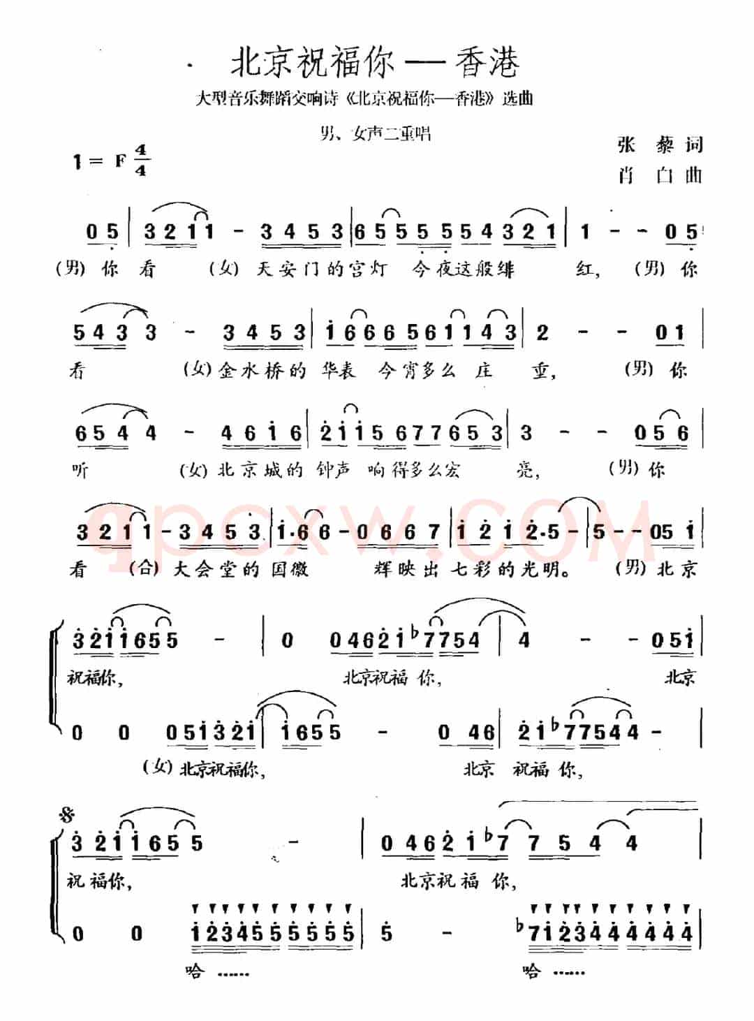北京祝福你——香港（大型音乐舞蹈交响诗《北京祝福你——香港》选曲）