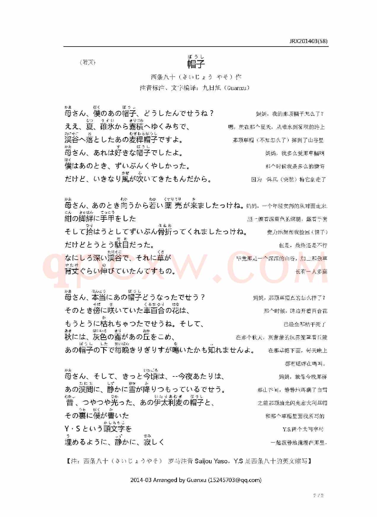 【日】草帽歌
