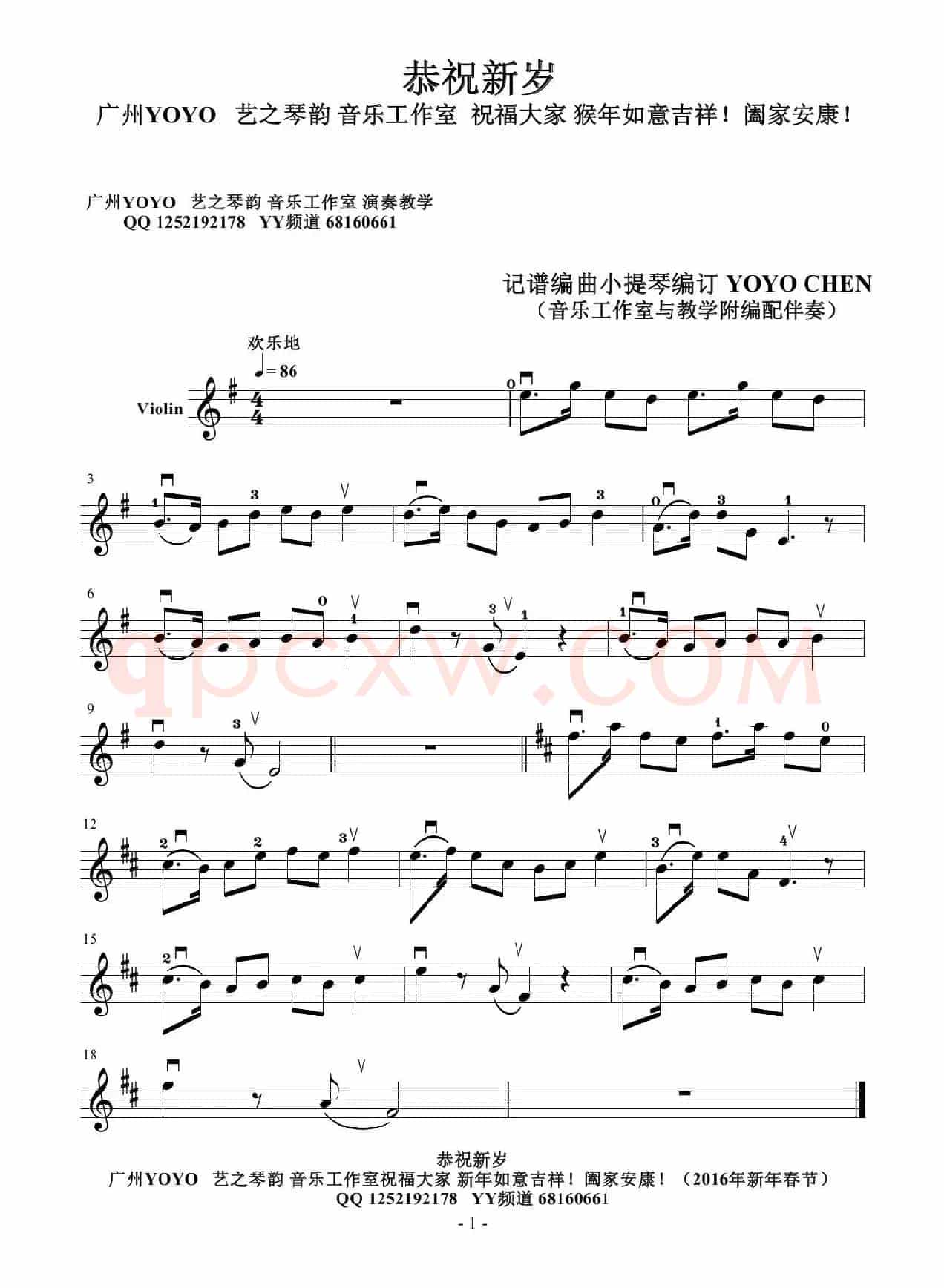 恭祝新岁（2016新年春节）小提琴谱