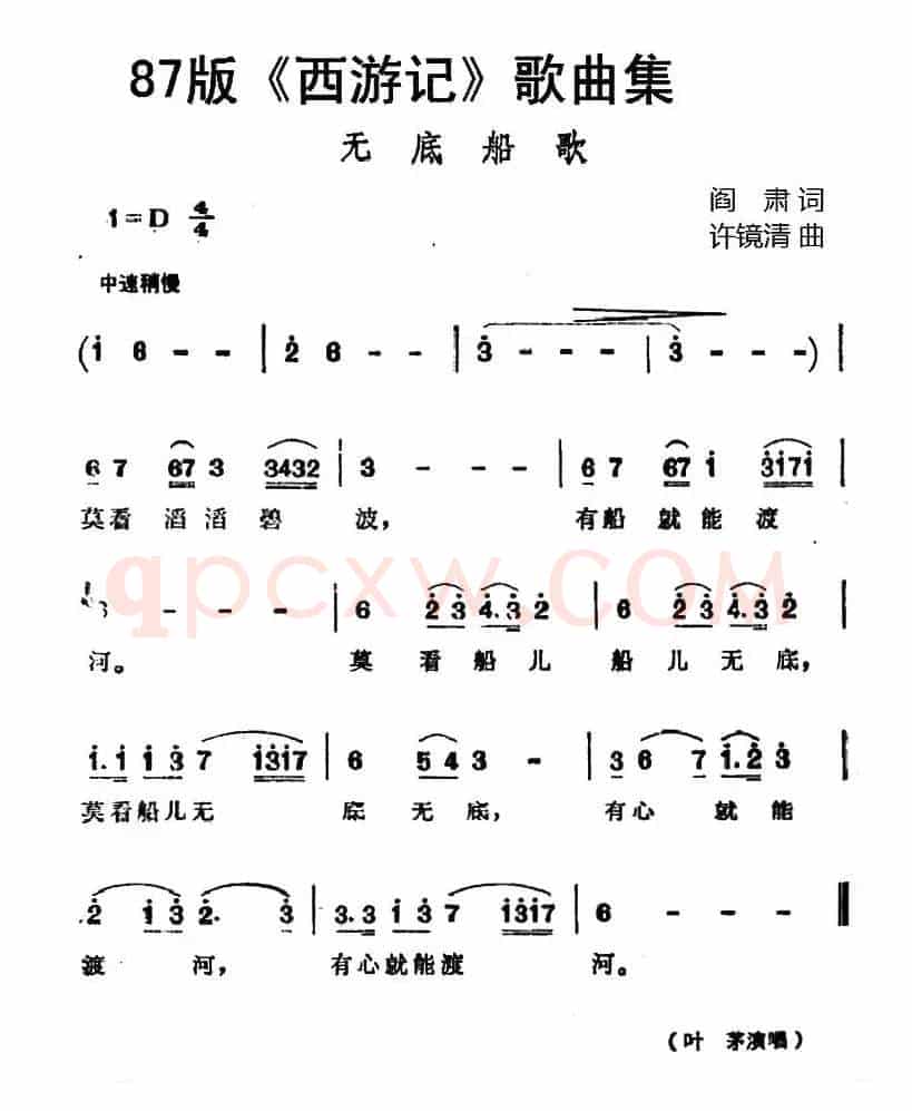 87版《西游记》歌曲集：无底船歌