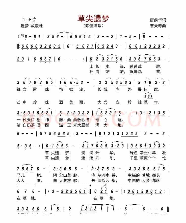 草尖遗梦