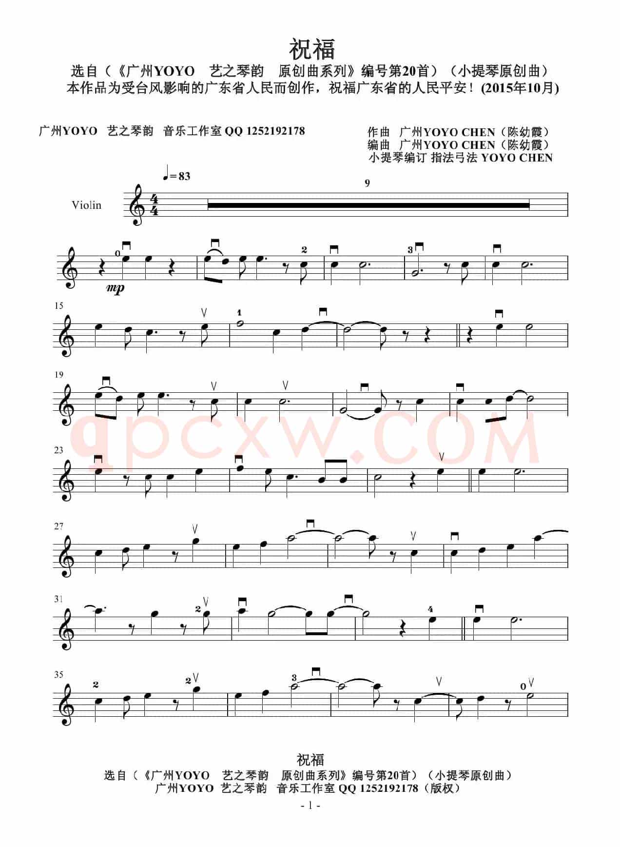 祝福(广州YOYO作曲原创)(小提琴曲)