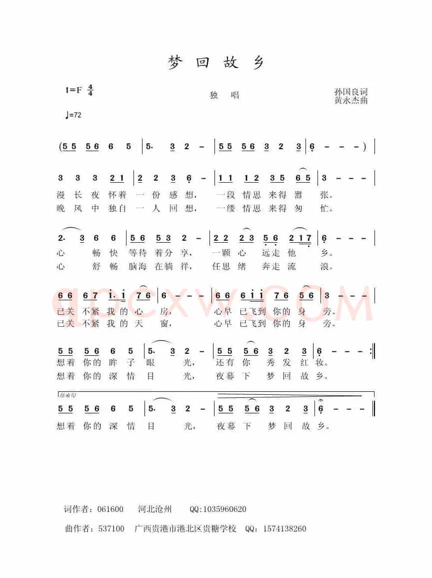 梦回故乡（孙国良词 黄永杰曲）