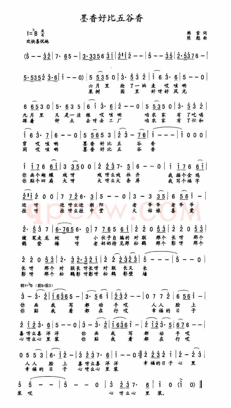 墨香好比五谷香（韩雪词 陈彪曲）