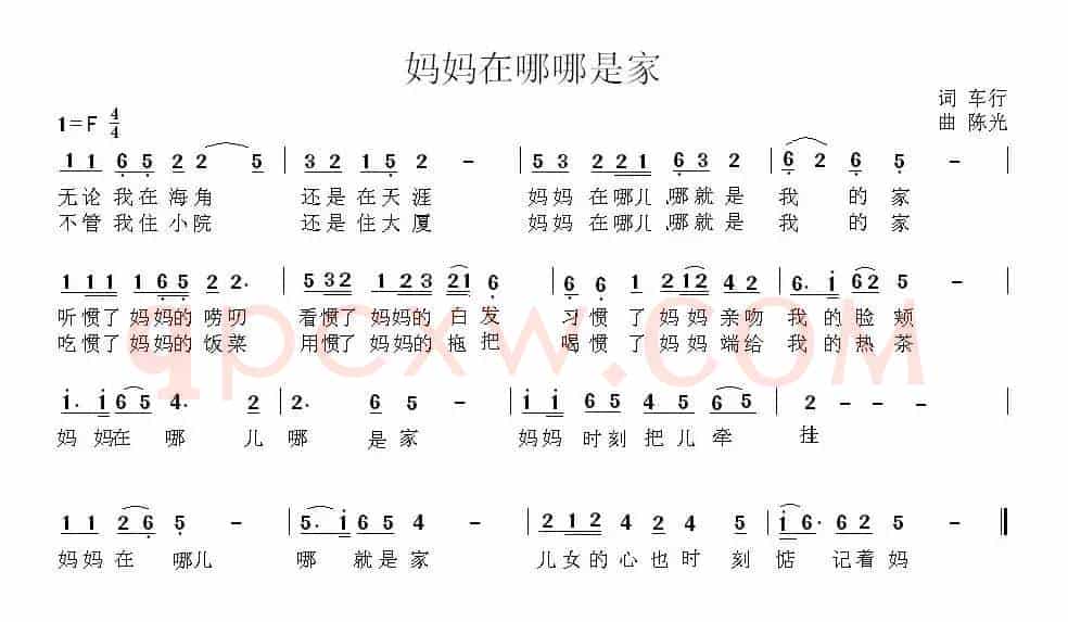 妈妈在哪哪是家（车行词 陈光曲）
